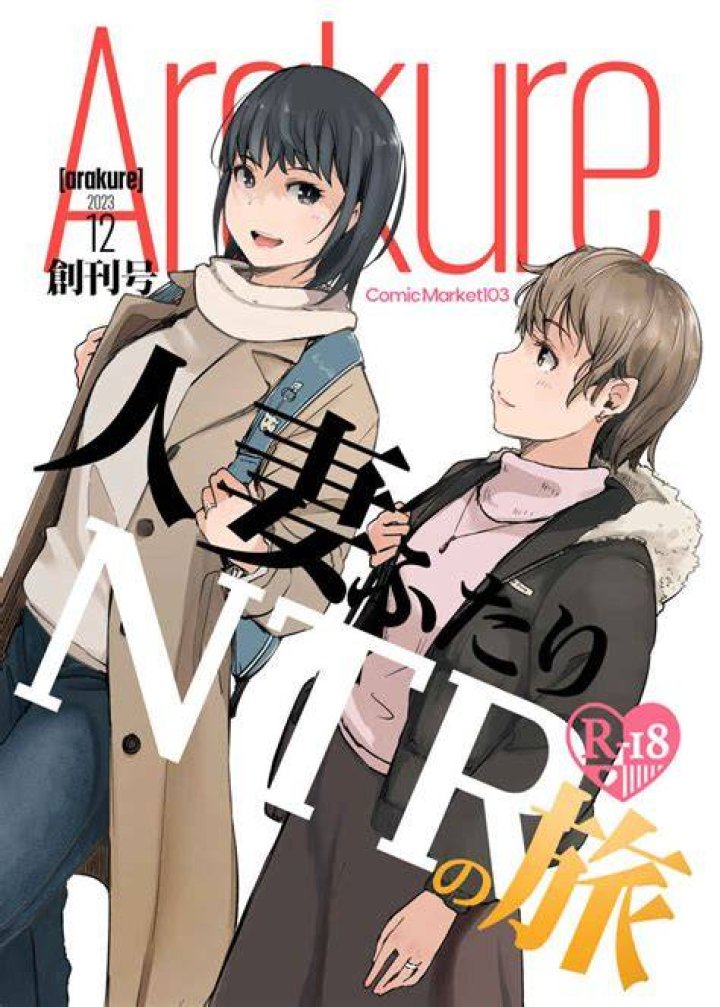 人妻と宅配業者のコミックイメージ